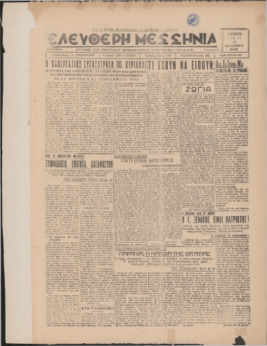 ΕΛΕΥΘΕΡΗ ΜΕΣΣΗΝΙΑ φύλλο 15/12/1945