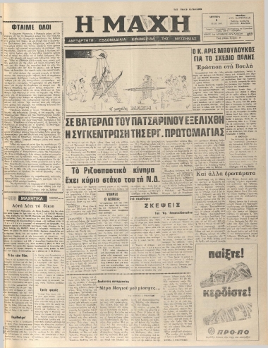 ΜΑΧΗ φύλλο 04/05/1981