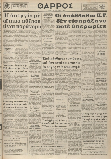 ΘΑΡΡΟΣ φύλλο 16/02/1983