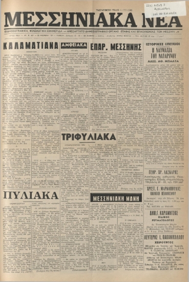 ΜΕΣΣΗΝΙΑΚΑ ΝΕΑ φύλλο 20/11/1987