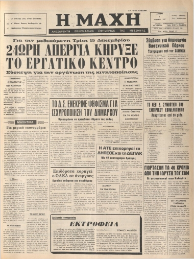 ΜΑΧΗ φύλλο 07/11/1987
