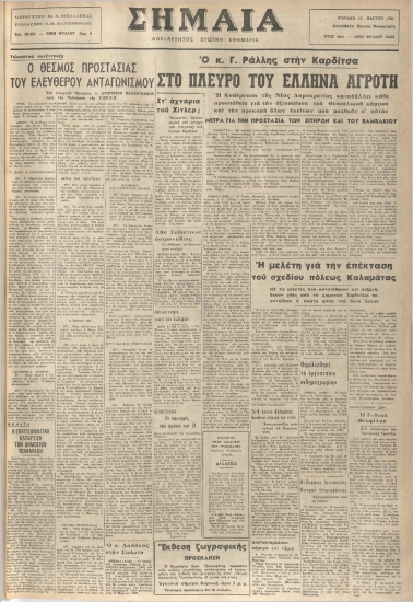 ΣΗΜΑΙΑ φύλλο 15/03/1981