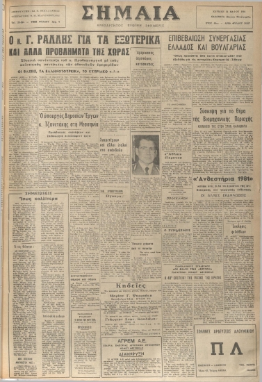 ΣΗΜΑΙΑ φύλλο 31/05/1981