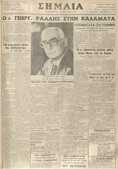 ΣΗΜΑΙΑ φύλλο 10/10/1981