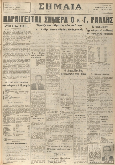 ΣΗΜΑΙΑ φύλλο 20/10/1981