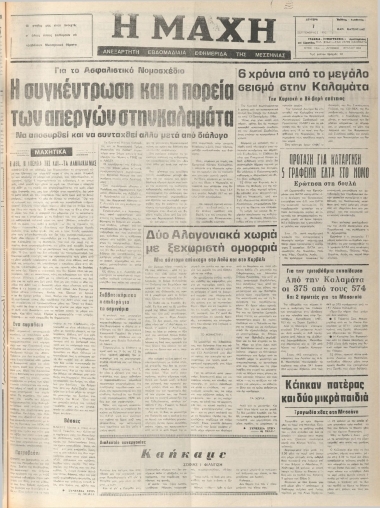 ΜΑΧΗ φύλλο 07/09/1992