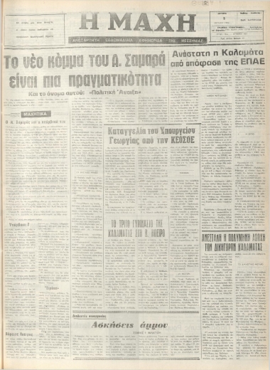 ΜΑΧΗ φύλλο 05/07/1993