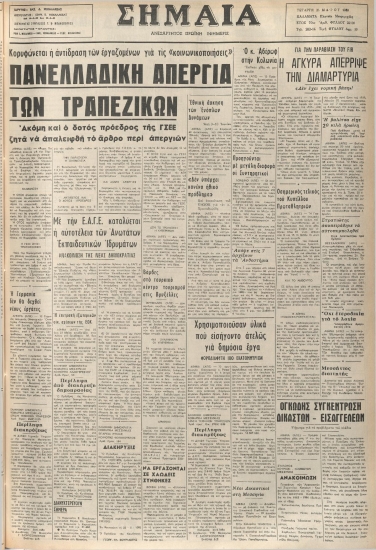ΣΗΜΑΙΑ φύλλο 25/05/1983