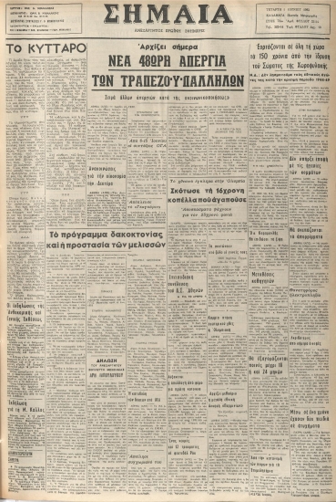 ΣΗΜΑΙΑ φύλλο 01/06/1983