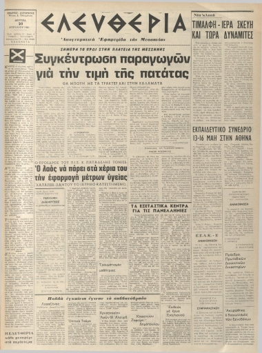 ΕΛΕΥΘΕΡΙΑ φύλλο 20/04/1981