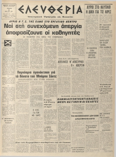 ΕΛΕΥΘΕΡΙΑ φύλλο 06/05/1981