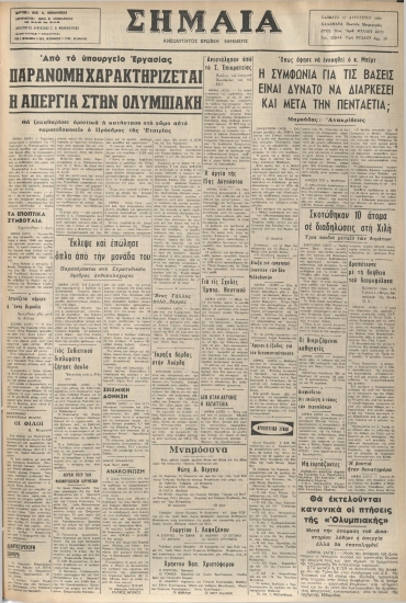 ΣΗΜΑΙΑ φύλλο 13/08/1983