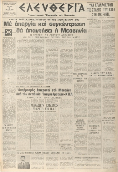 ΕΛΕΥΘΕΡΙΑ φύλλο 18/05/1981