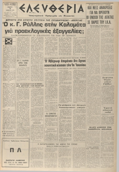 ΕΛΕΥΘΕΡΙΑ φύλλο 11/06/1981