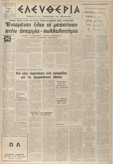 ΕΛΕΥΘΕΡΙΑ φύλλο 17/06/1981