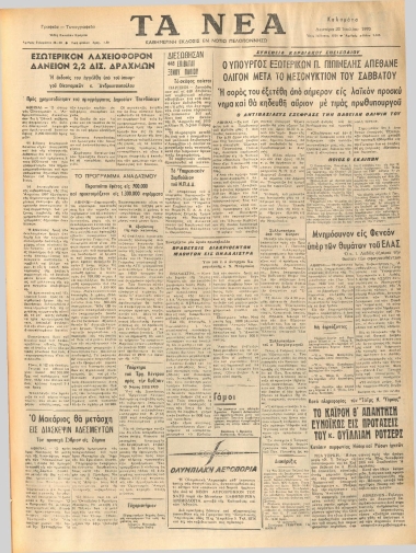 ΤΑ ΝΕΑ φύλλο 20/07/1970