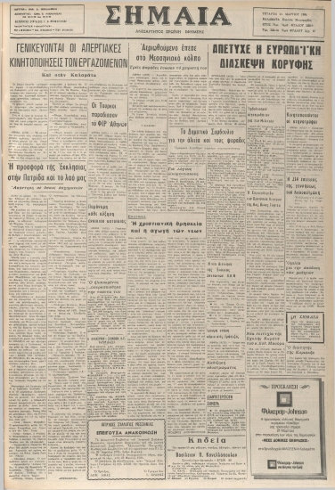 ΣΗΜΑΙΑ φύλλο 21/03/1984