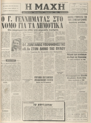 ΜΑΧΗ φύλλο 04/08/1986
