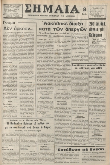 ΣΗΜΑΙΑ φύλλο 19/12/1986