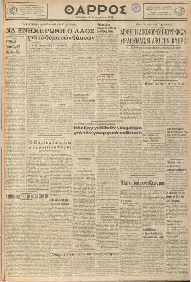ΘΑΡΡΟΣ φύλλο 18/09/1976