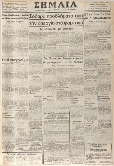 ΣΗΜΑΙΑ φύλλο 06/03/1986
