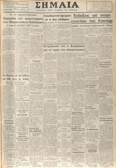 ΣΗΜΑΙΑ φύλλο 17/04/1986