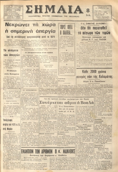 ΣΗΜΑΙΑ φύλλο 15/01/1987