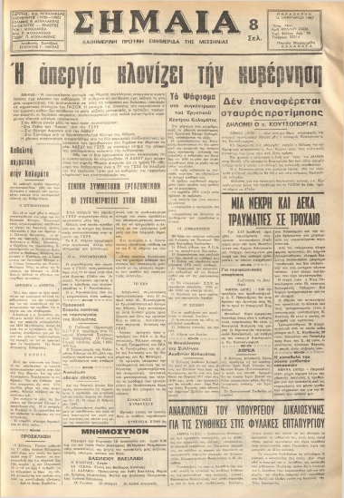 ΣΗΜΑΙΑ φύλλο 16/01/1987