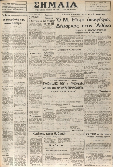 ΣΗΜΑΙΑ φύλλο 01/06/1986