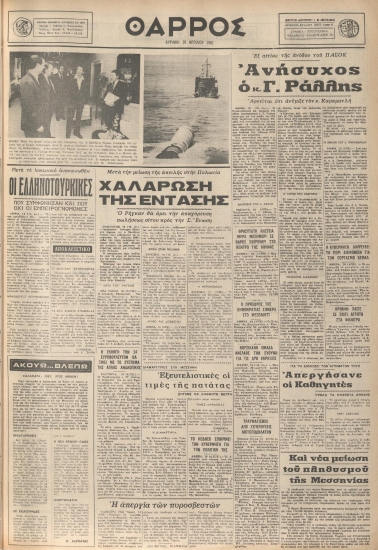 ΘΑΡΡΟΣ φύλλο 19/04/1981
