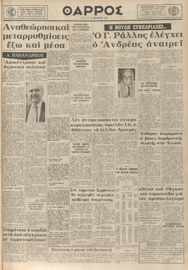 ΘΑΡΡΟΣ φύλλο 24/11/1981