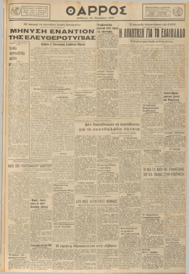 ΘΑΡΡΟΣ φύλλο 20/11/1976