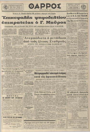 ΘΑΡΡΟΣ φύλλο 15/05/1985
