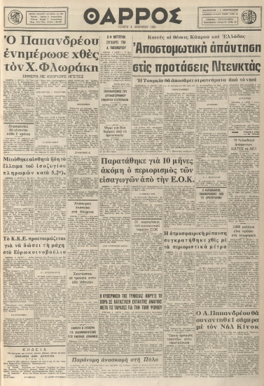 ΘΑΡΡΟΣ φύλλο 04/01/1984