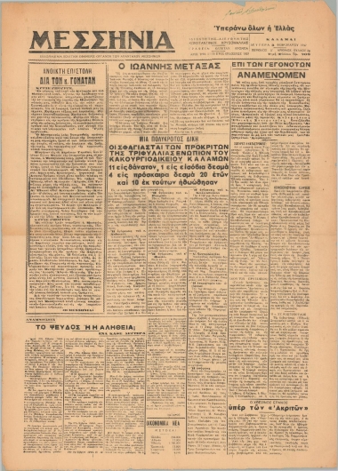 ΜΕΣΣΗΝΙΑ φύλλο 03/02/1947