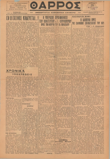 ΘΑΡΡΟΣ φύλλο 29/03/1936