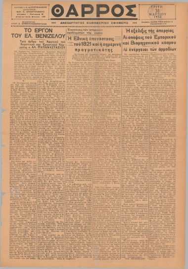 ΘΑΡΡΟΣ φύλλο 31/03/1936