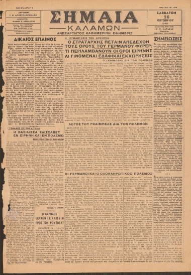 ΣΗΜΑΙΑ φύλλο 26/10/1940