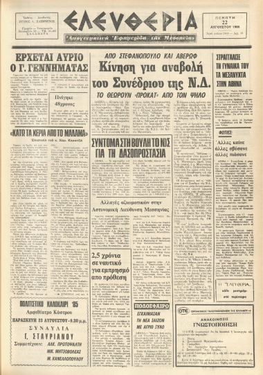 ΕΛΕΥΘΕΡΙΑ φύλλο