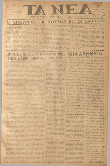 ΝΕΑ ΚΑΛΑΜΩΝ φύλλο 12/09/1938