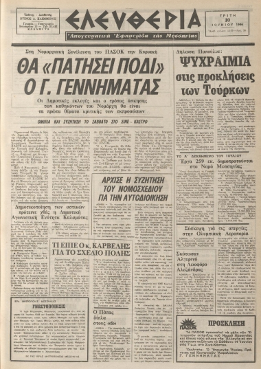 ΕΛΕΥΘΕΡΙΑ φύλλο