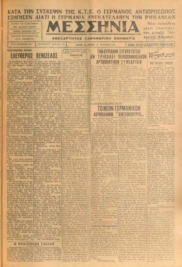 ΜΕΣΣΗΝΙΑ φύλλο 20/03/1936