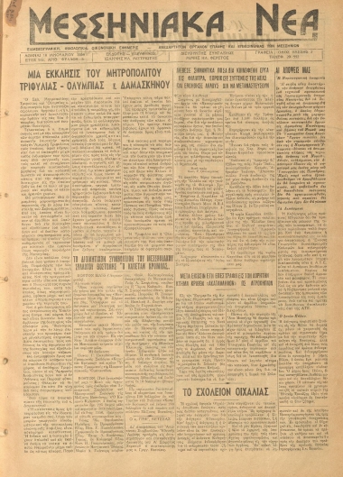 ΜΕΣΣΗΝΙΑΚΑ ΝΕΑ φύλλο 18/01/1956