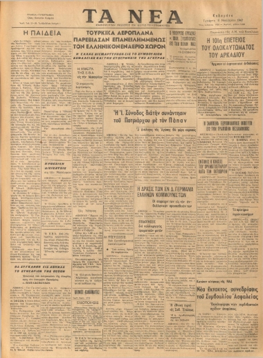 ΤΑ ΝΕΑ φύλλο 08/11/1967