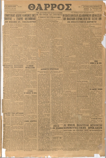 ΘΑΡΡΟΣ φύλλο 05/01/1950