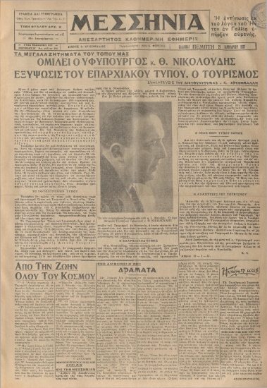 ΜΕΣΣΗΝΙΑ φύλλο 21/01/1937