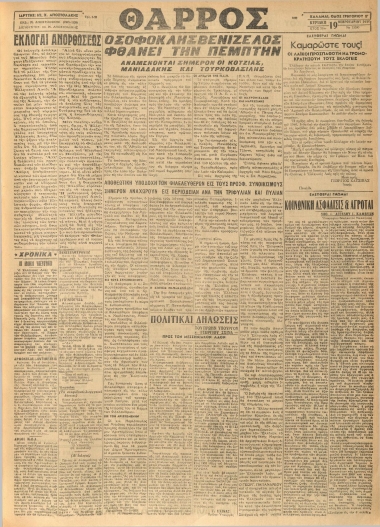 ΘΑΡΡΟΣ φύλλο 19/02/1950