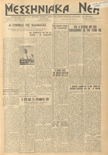 ΜΕΣΣΗΝΙΑΚΑ ΝΕΑ φύλλο 05/10/1957