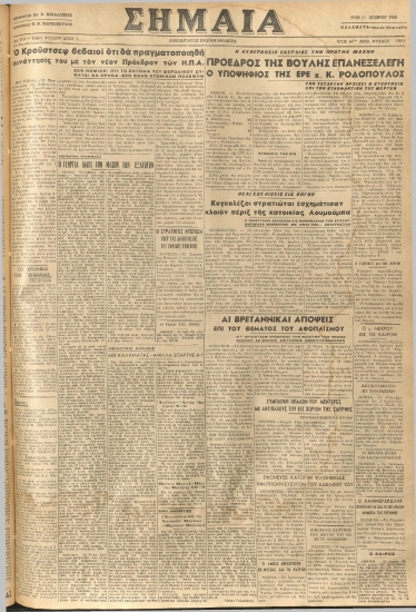 ΣΗΜΑΙΑ φύλλο 11/10/1960