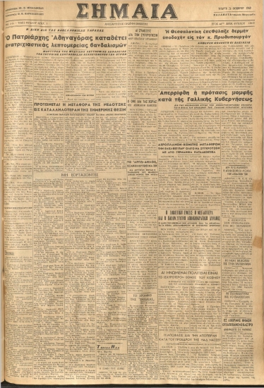 ΣΗΜΑΙΑ φύλλο 26/10/1960